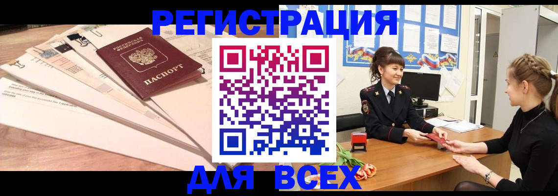 временная регистрация надежно в Электроуглях