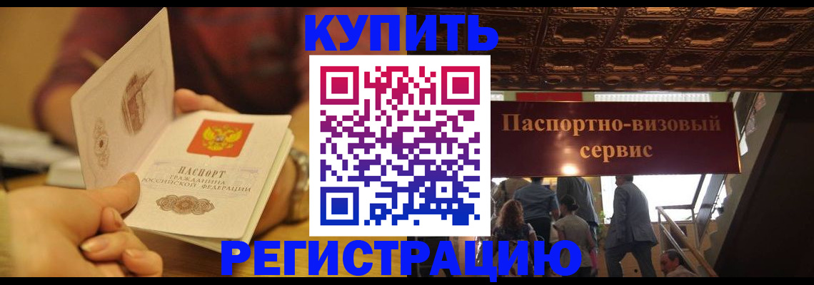 временная регистрация законно в Электроуглях